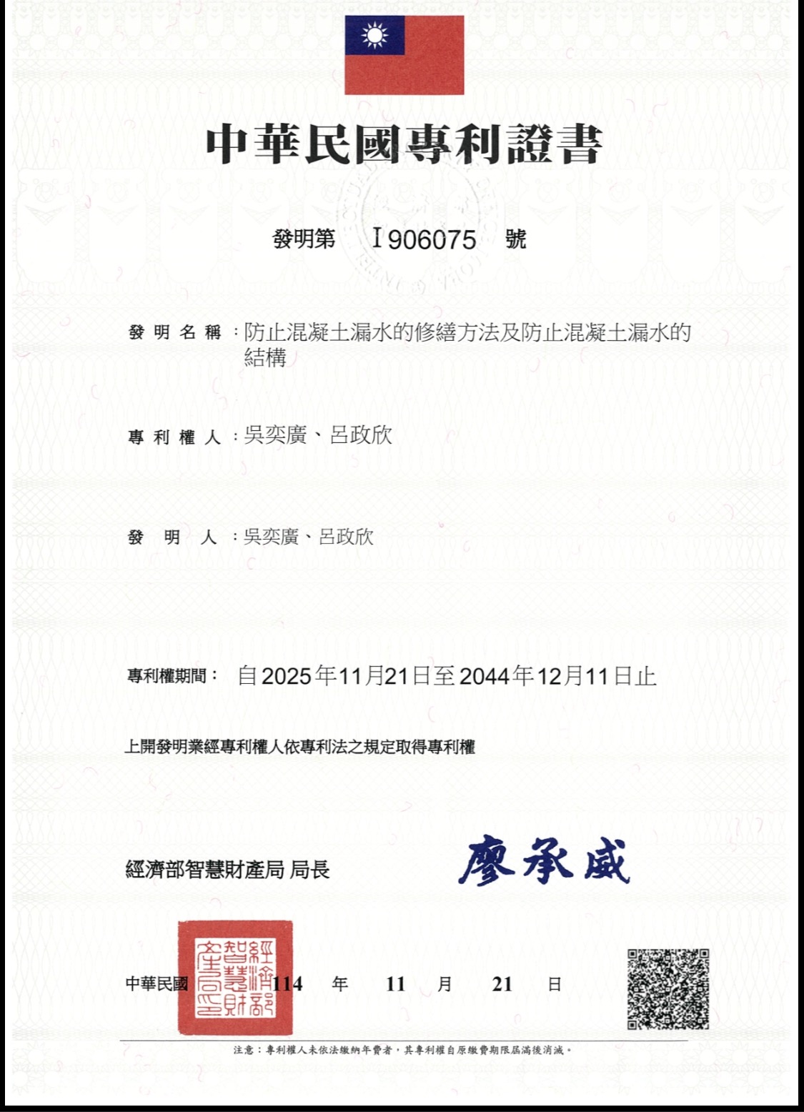 中華民國發明專利證書 第 I906075 號